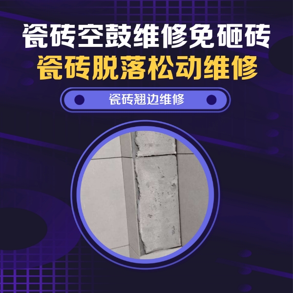 金牛瓷砖空鼓维修公司分享主卧的瓷砖空鼓维修方法