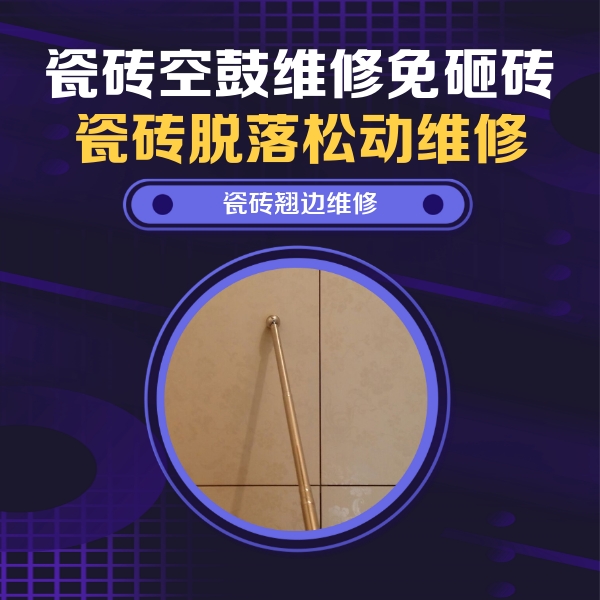 金牛瓷砖空鼓维修公司分享瓷砖胶的施工厚度对瓷砖空鼓有哪些影响