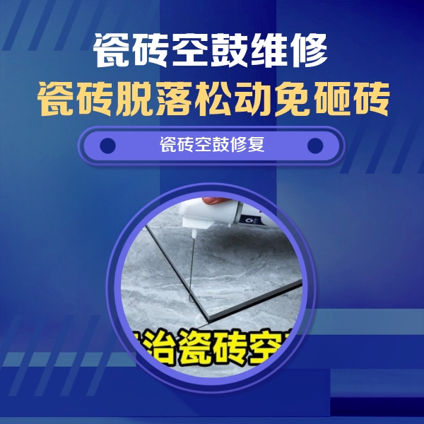 金牛瓷砖空鼓维修公司分享卫生间瓷砖翘边维修的方法